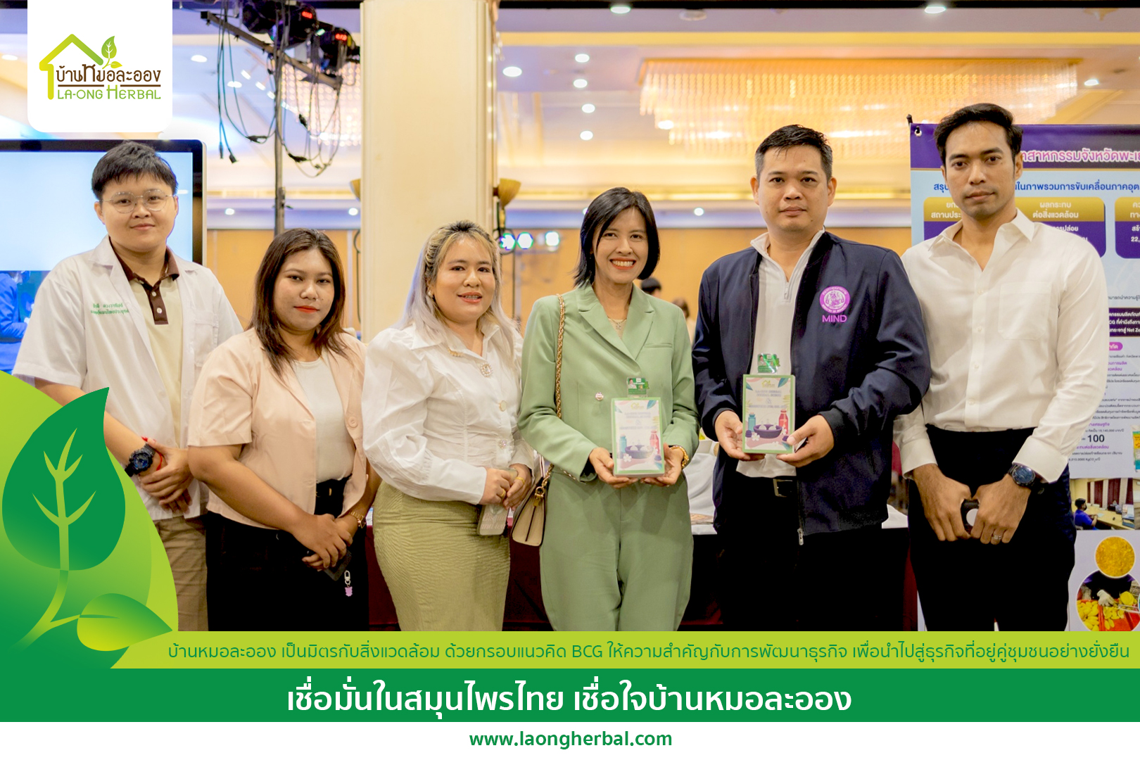 Images/Blog/rNUPIzsh-240927 บ้านหมอละออง บอสปุ้ย เกียตรติบัตร BCG กระท.jpg